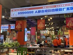 -钢管厂五区小郡肝火锅串串香(总店)