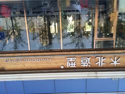 木北造型(北苑家园店)-木北造型