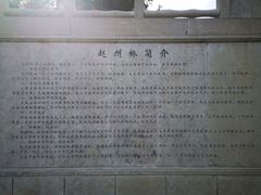 -赵州桥景区