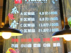 -川锅哎哟·麻辣香锅(国大城市广场店)