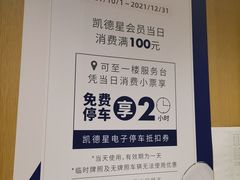 -凯德晶萃停车场