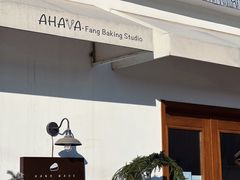 -AHAVA·Fang Baking Studio