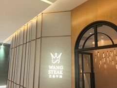 -王品牛排(郑州大卫城店)