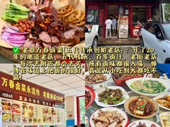 -老鼎万春卤菜(五代传承创始老店)