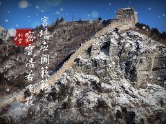 -居庸关长城