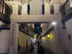 -三坊七巷历史文化街区