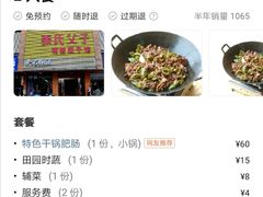 -张氏父子常德肠子馆(红星总店)
