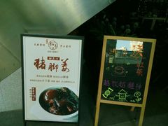 -野到家·松茸鸡汤松茸饺(龙津中路店)