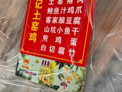 -满記土窑烧鷄波浪山莊