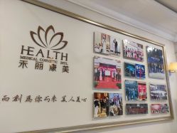 -禾丽康美医疗美容医院