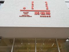 -鹏佳腾学生文创