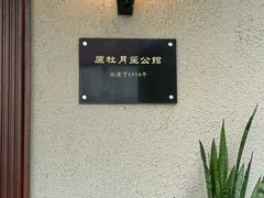 -老洋房花园饭店(绍兴路店)