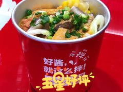 -大喜麻辣拌(凯德1818店)