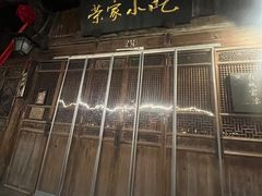-荣家小吃(紫阳街店)
