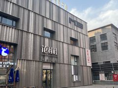 -北化机爱工场文化科技融合产业园
