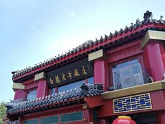 -白魁老号饭庄(交道口店)