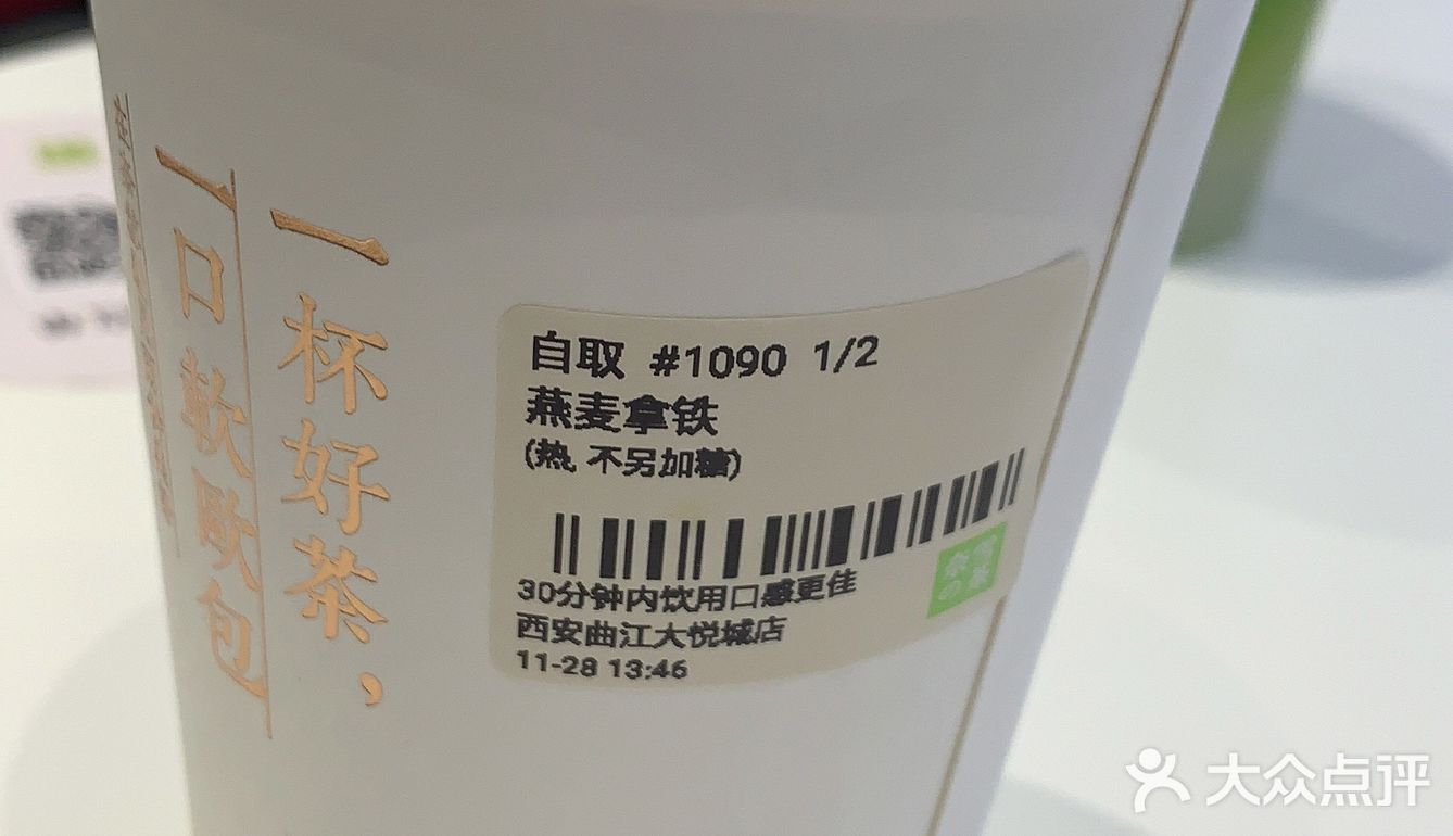奈雪也出燕麦拿铁了诶