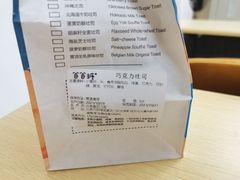 -爸爸糖吐司面包(北京崇文门店)