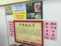 -麦文记面家(佐敦店)