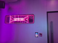 -星聚会KTV(龙湖上海奉贤天街店)