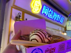 香草冰淇淋厚吐司-阿信厚吐司(曾厝垵店)