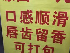 -乔伯凉面(白沙路店)