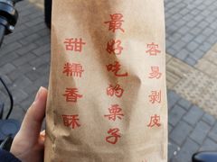 -秋栗香(地安门店)