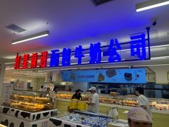 -红星前进面包牛奶公司(君太店)