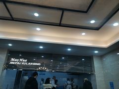 -毛华美食(清扬路店)