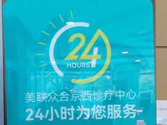 -美联众合动物医院·24h京西诊疗中心