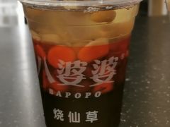 -八婆婆烧仙草(中山路店)