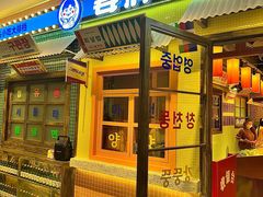 -姜胖胖首尔自助烤肉·街头小吃大排档(国瑞中心店)
