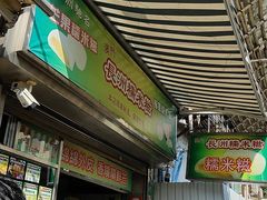 -澳门长洲糯米糍(柯打苏沙街店)
