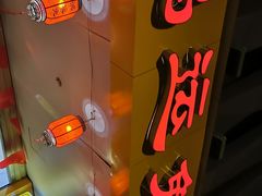 -鸿运兔·手撕烤兔(天府广场店)