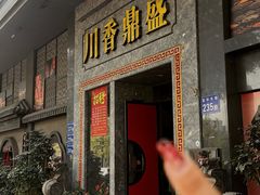 -川香鼎盛·川府家宴商务宴请(市桥富华总店)
