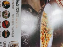 -味上湘菜馆(岳麓山店)