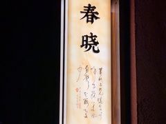 -伙靠·江浙菜(田林路店)