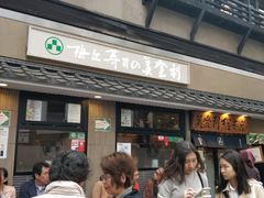 -梅丘·寿司の美登利(银座店)