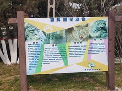 -青藏高原野生动物园