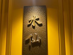 -鑫复盛皇嘉海鲜酒店