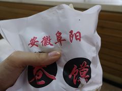 -安徽阜阳卷馍(西单店)