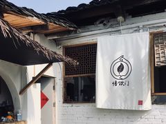 -悟饮门市景店