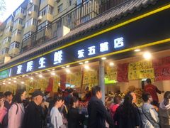 门面-家辉生鲜超市(东五路店)