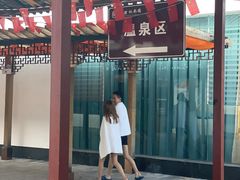 -大理地热国