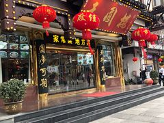 门面-天圆楼大酒店(夫子庙店)
