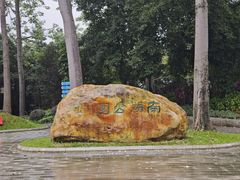 -南宁南湖公园