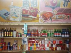-赵府街副食店