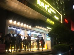 -鲍师傅糕点(江苏路店)