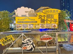-侠舍·江湖烤全羊·大排档(沌口总店)