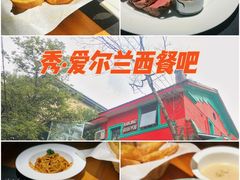 -秀·爱尔兰餐吧(上海路店)